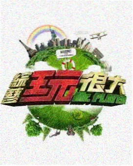 行星气象站海报